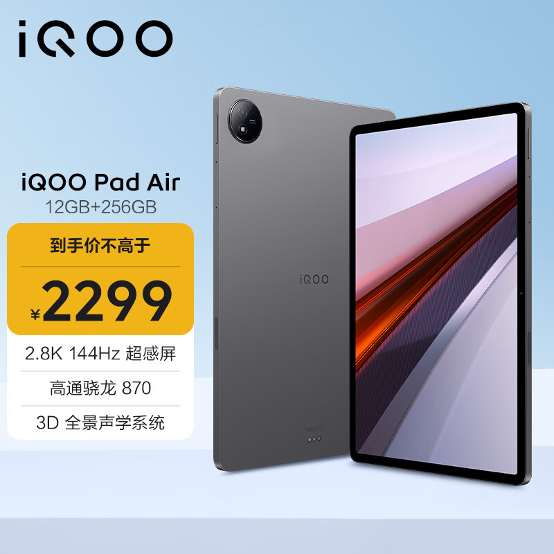 iQOO Pad Air 11.5英寸 平板电脑（2800*1840、骁龙870、12GB、256GB、WLAN版、灰晶）