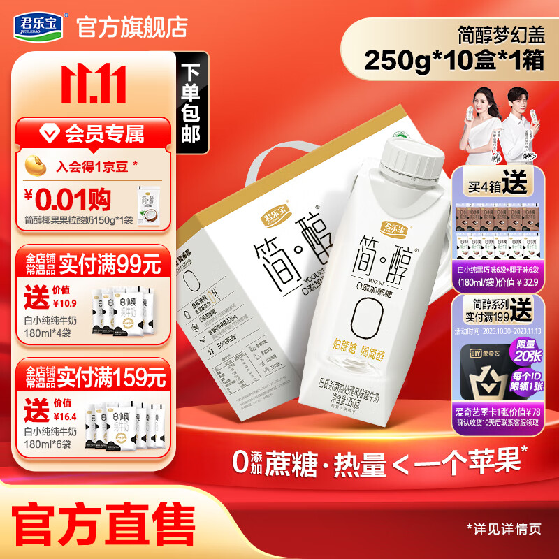 君乐宝 简醇梦幻盖 0添加蔗糖酸奶 风味酸奶 250g*10盒/箱 1箱装属于什么档次？