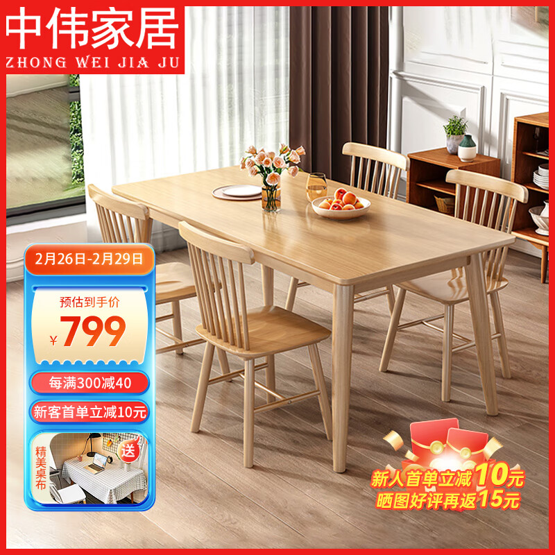 中伟实木餐桌家用小户型原木桌椅现代简约吃饭桌子1.2米单桌+4温莎椅