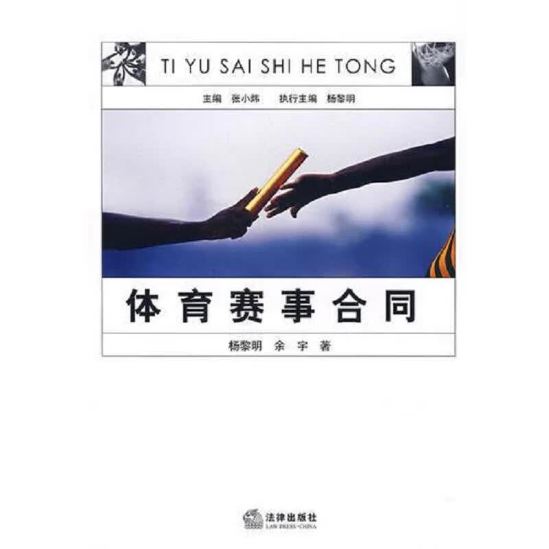 体育赛事合同
