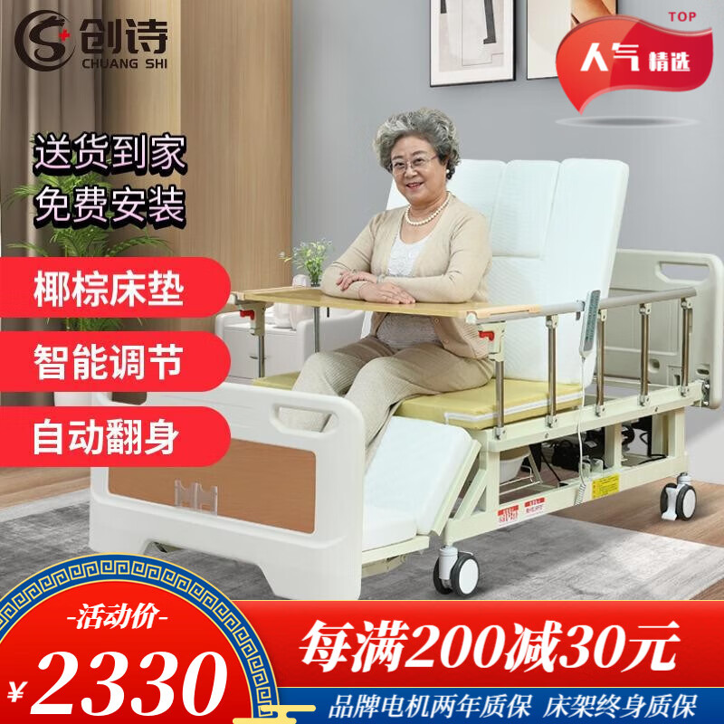 为家人选择最好的护理床:创诗电动护理床历史价格与使用体验评价