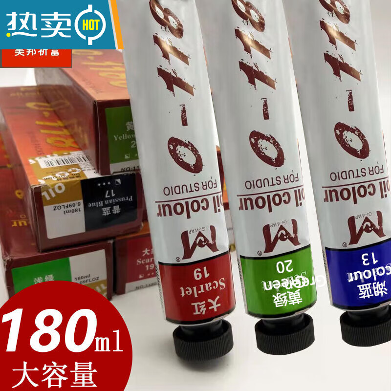 美邦祈富美邦油画颜料180毫升大容量单支绘画颜料美术生艺术画家 锌