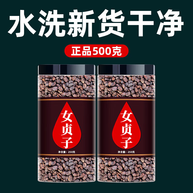 北京同仁堂女贞子中药500g冬青子中药材非粉制旱莲草和女贞子的功效