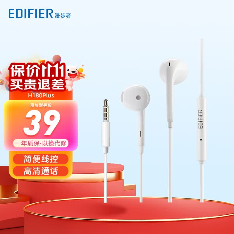漫步者（EDIFIER） H180Plus有线耳机半入耳式线控可通话手机耳麦音乐耳塞适通用 3.5mm接口白色使用感如何?