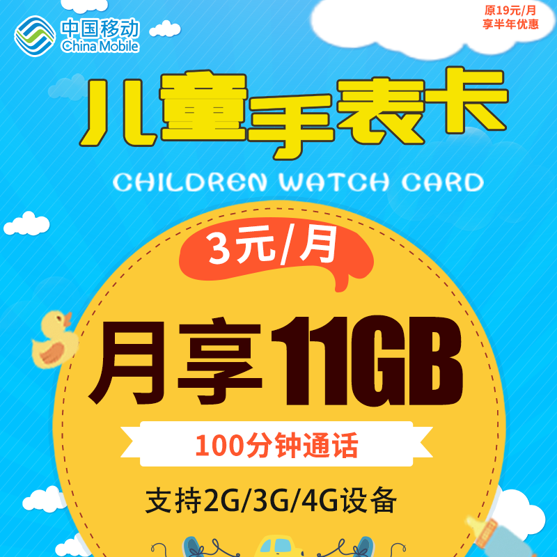 中国移动 移动儿童手表电话卡手表卡电话老人卡学生卡4g手机卡