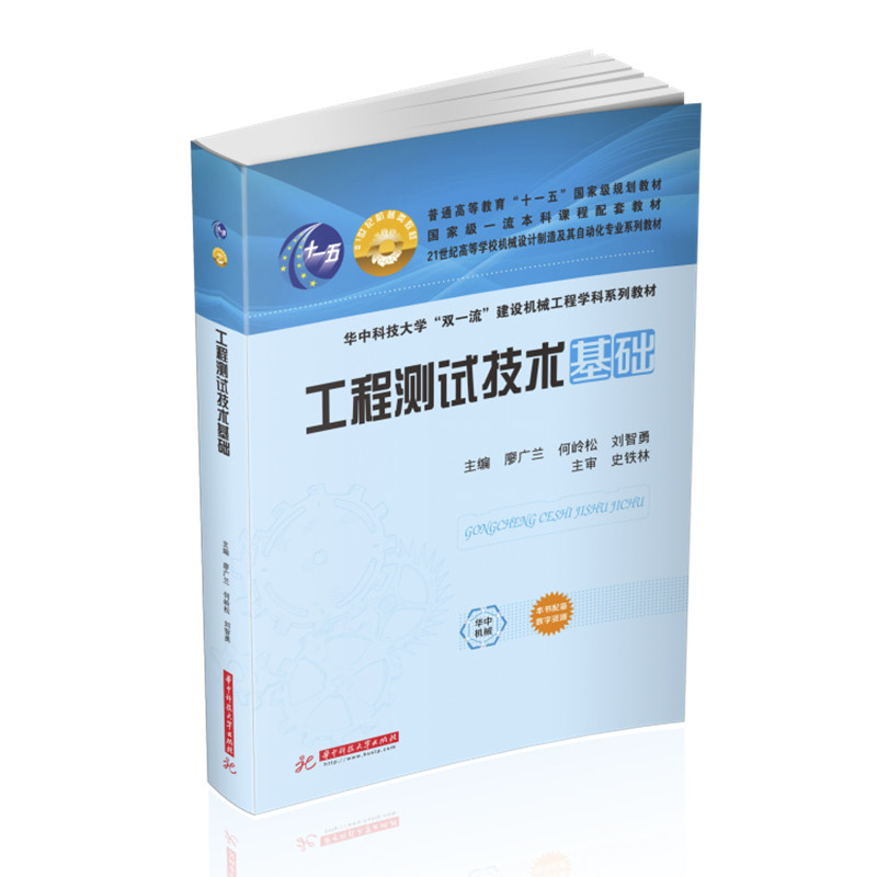 工程测试技术基础
