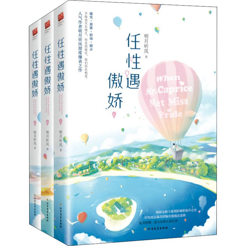 任性遇傲娇(3册)