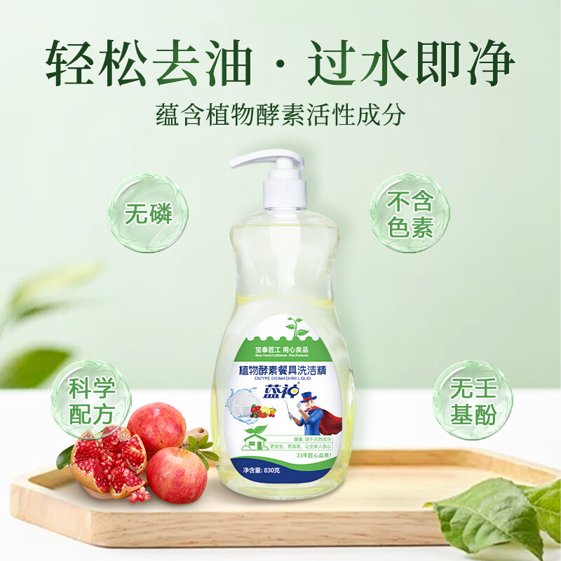 蓝神植物酵素餐具洗洁精生物酶益生菌家用清洗碗盘国标高品质量优 苹果香 830克*1瓶（按压款）