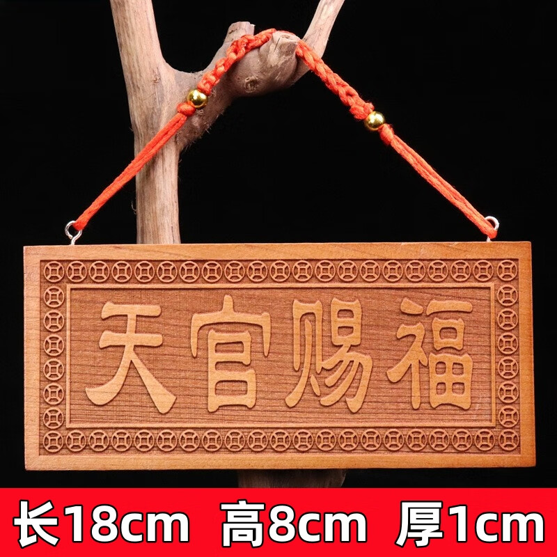 大门口天官赐福牌桃木门贴木牌横版门匾牌匾门对门木 天官赐福-普通款