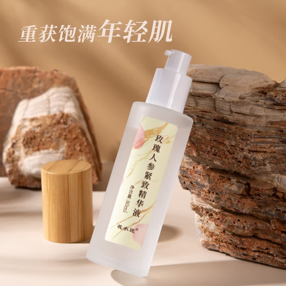 花水匠人参玫瑰紧致精华液提亮肤色紧致抗皱淡化细纹补水保湿滋润 精华液 1瓶80ml