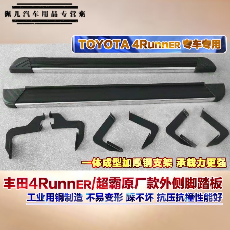 2021款超霸/4runner外侧踏板