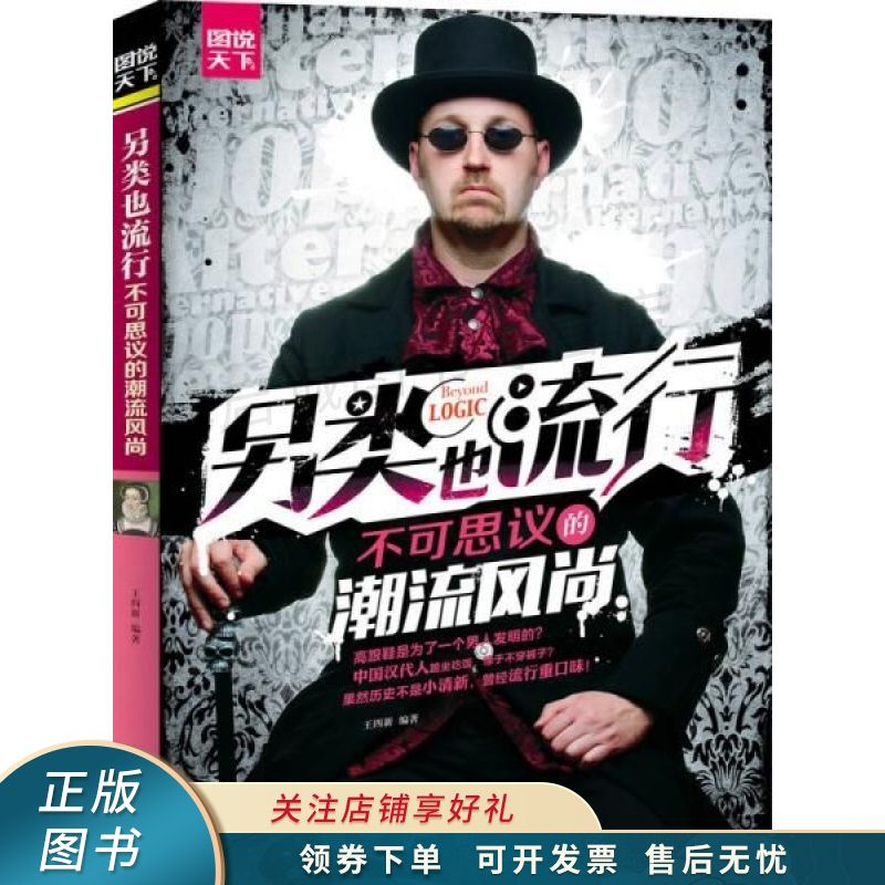 图说天下另类也流行不可思议的潮流风尚 王四新