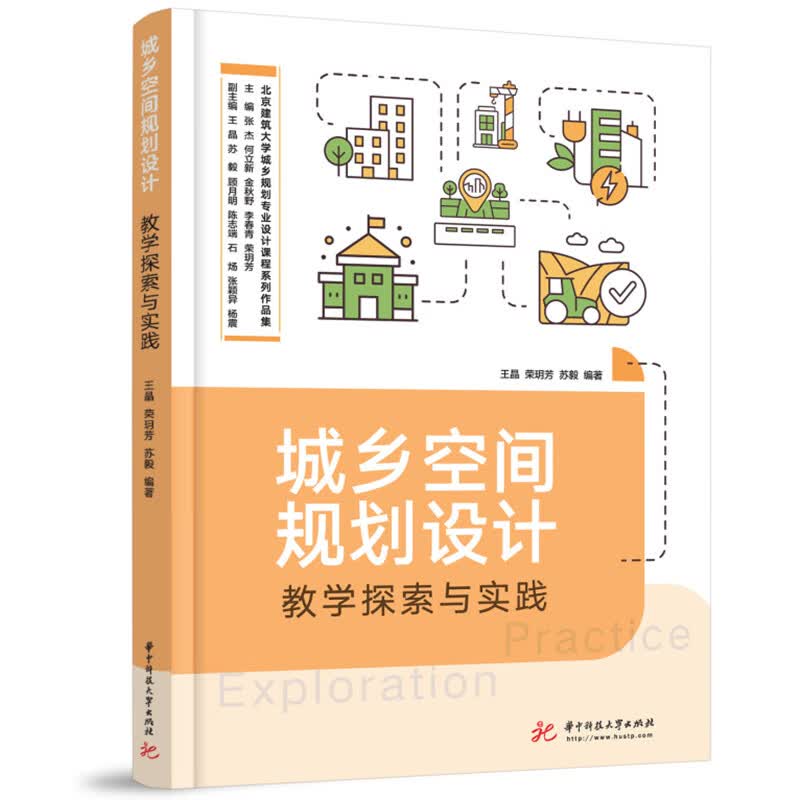 城乡空间规划设计教学探索与实践使用感如何?