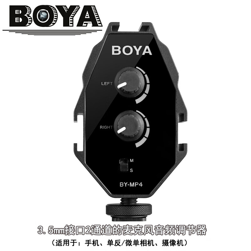 博雅（boya） BY-MP4混音器 支持2支无线话筒小蜜蜂适用 手机直播视频拍摄无线麦克风小蜜蜂 BY-MP4混音器