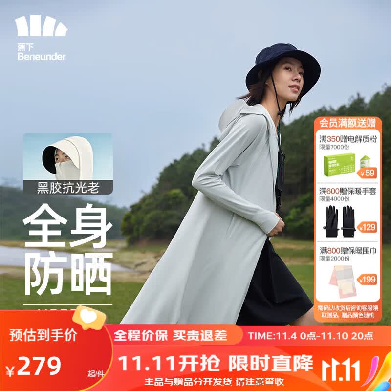 蕉下（beneunder）防晒衣防晒服长款女冰丝感修身海边沙滩透气全身防晒长溯 银河灰M属于什么档次？