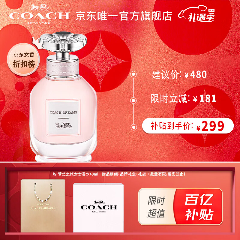 蔻驰（COACH）梦想之旅女士香水40ml/礼盒 送女友老婆生日 节日礼物 花果香