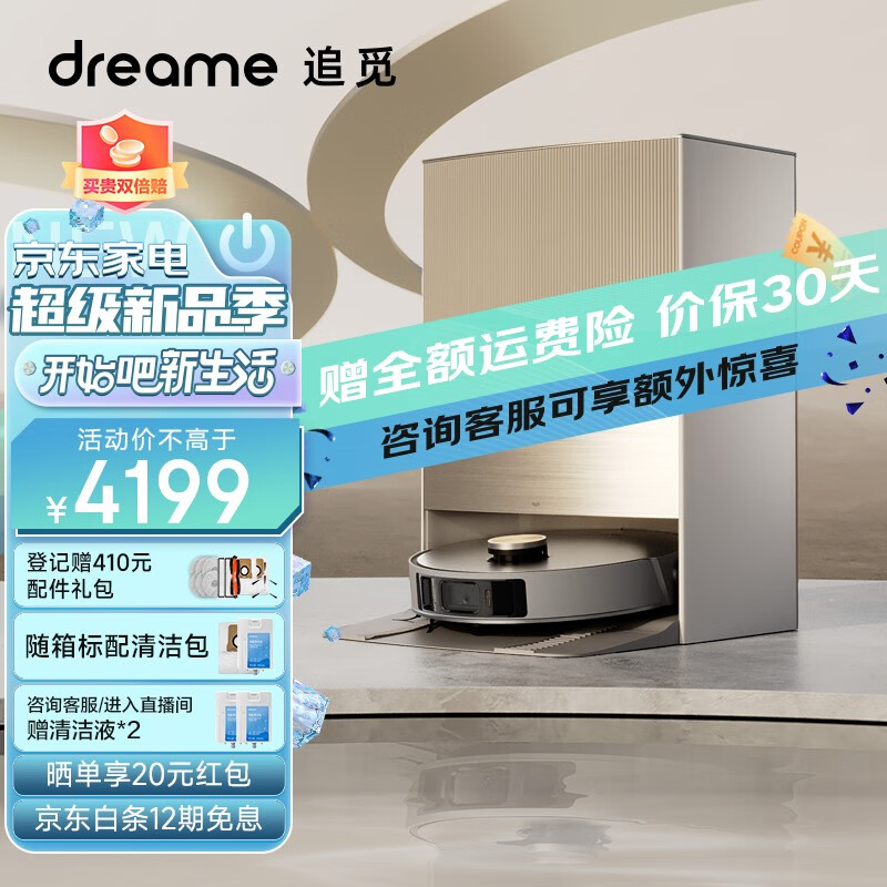 追觅追觅 (dreame)X10 扫地机器人扫拖一体 自动清洗集尘上下水 全能【机皇】 追觅X10