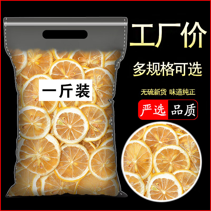 柠檬片500g烘干柠檬片茶柠檬干泡茶花草茶叶蜂蜜冻干柠檬片 柠檬片500