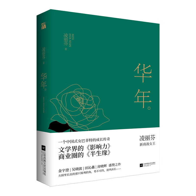 华年 小说 书籍 分类 职场