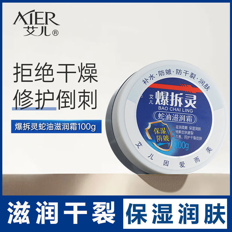 娇婵艾儿爆拆灵蛇油滋润霜水润呵护美手脚防干裂保湿补水修护养肤手霜