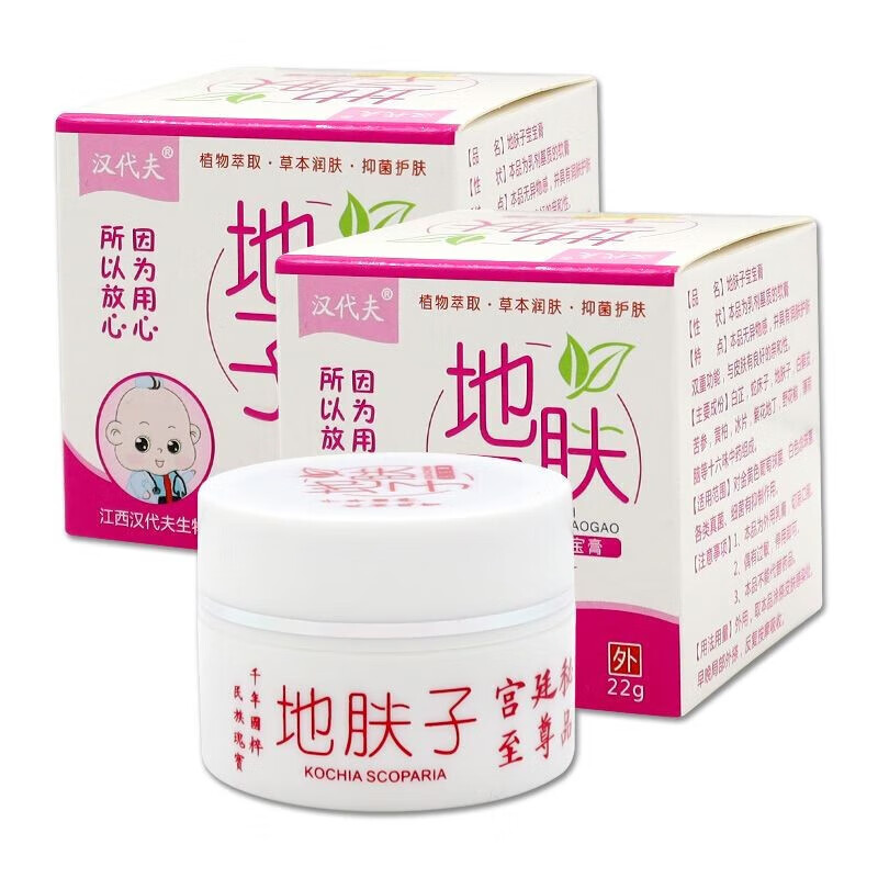 汉代夫地肤子乳膏宝宝膏22g/盒 儿童型【买2贈1,买3贈2】 1盒实惠装