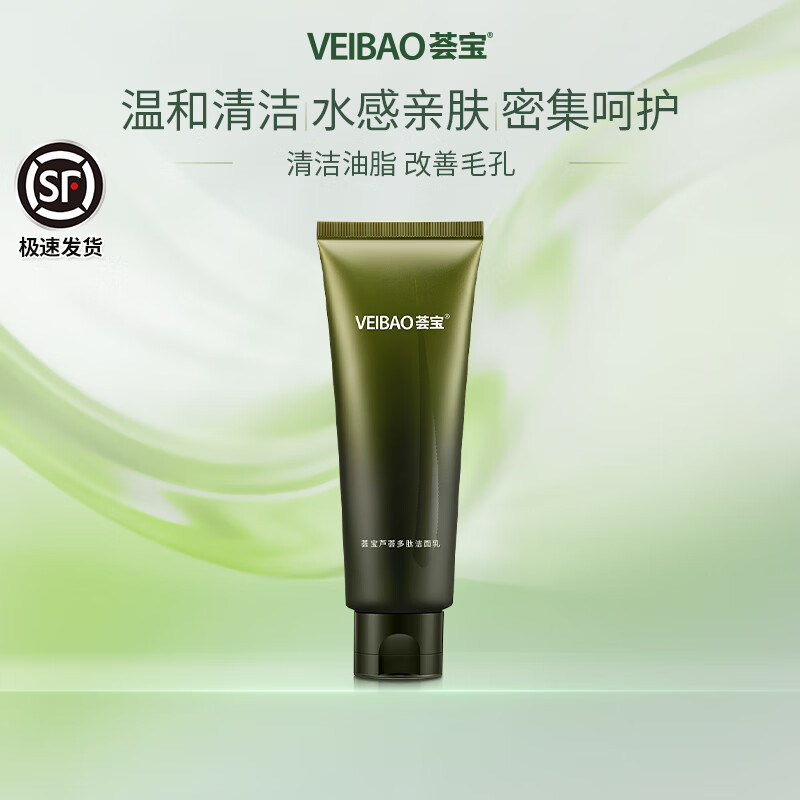 荟宝官方洗面奶芦荟多肽洁面乳120g深层清洁温和新男女平价礼物好用