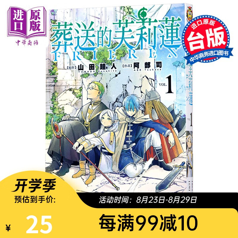漫画 葬送的芙莉莲1 山田钟人 台版漫画书 东立 2021漫画大赏大奖