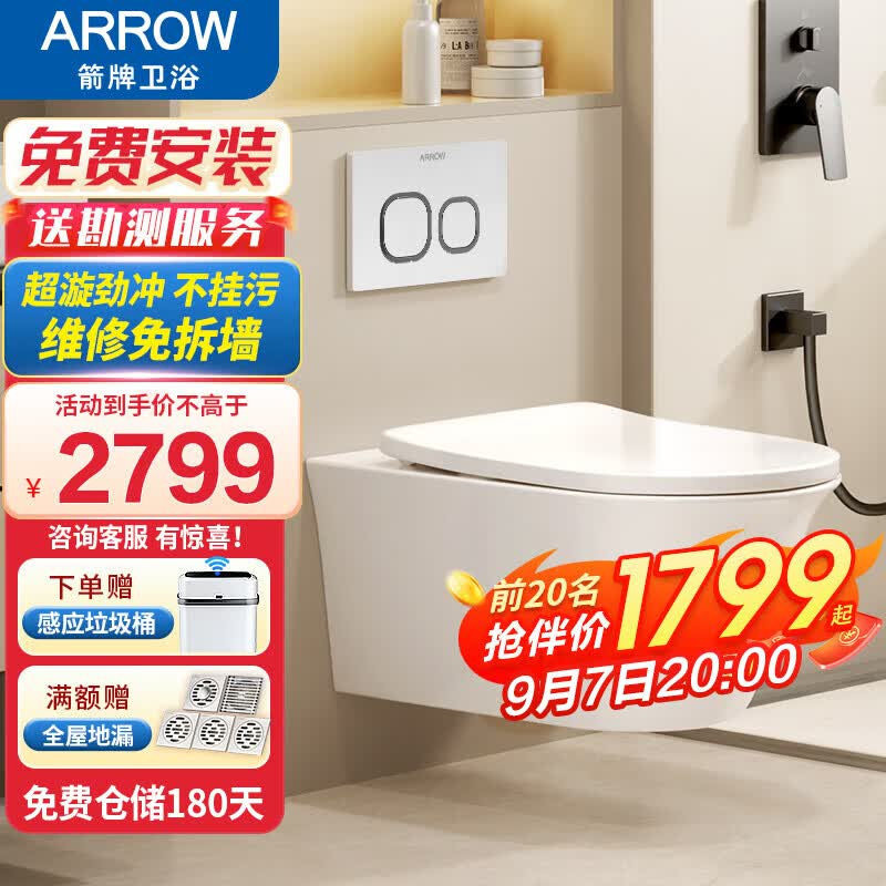 箭牌（ARROW）壁挂式马桶坐便器墙排式悬挂悬空悬浮挂墙挂壁式嵌入式智能马桶 I标配_矮水箱+马桶+人体工学盖板怎么样,好用不?