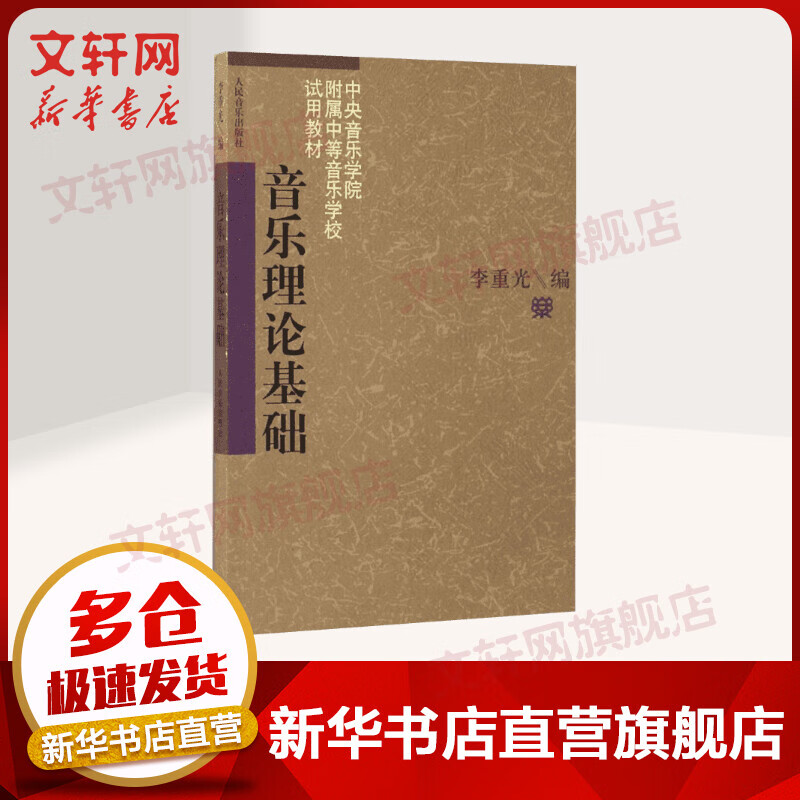 音乐理论基础