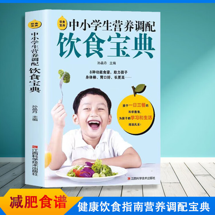 DFWL长高食谱12到15岁学生营养食谱