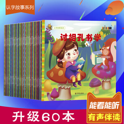 全80册宝宝绘本儿童故事书睡前故事启蒙早