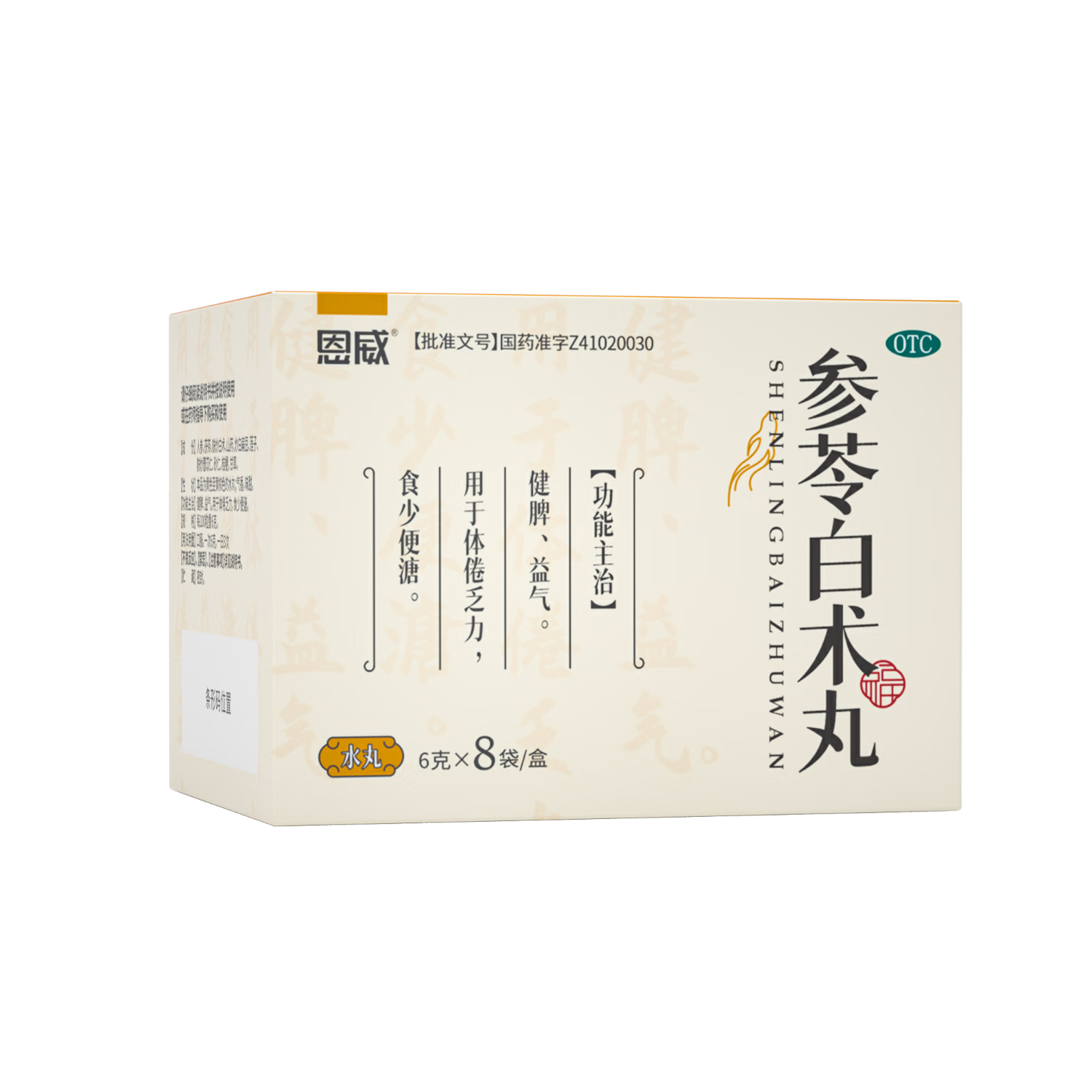 恩威 參苓白術(shù)丸非散參苓健脾胃顆粒片6g*8袋健脾祛濕除濕氣拉肚子腹瀉脾虛濕氣重腸胃消化用藥山楂茯苓顆粒