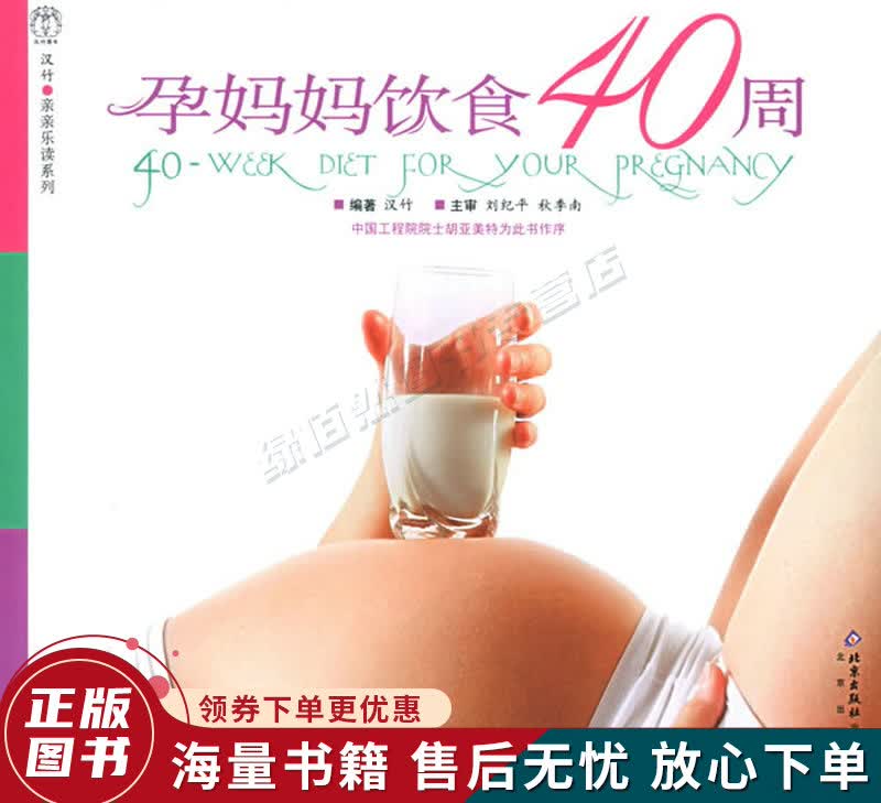 孕妈妈饮食40周
