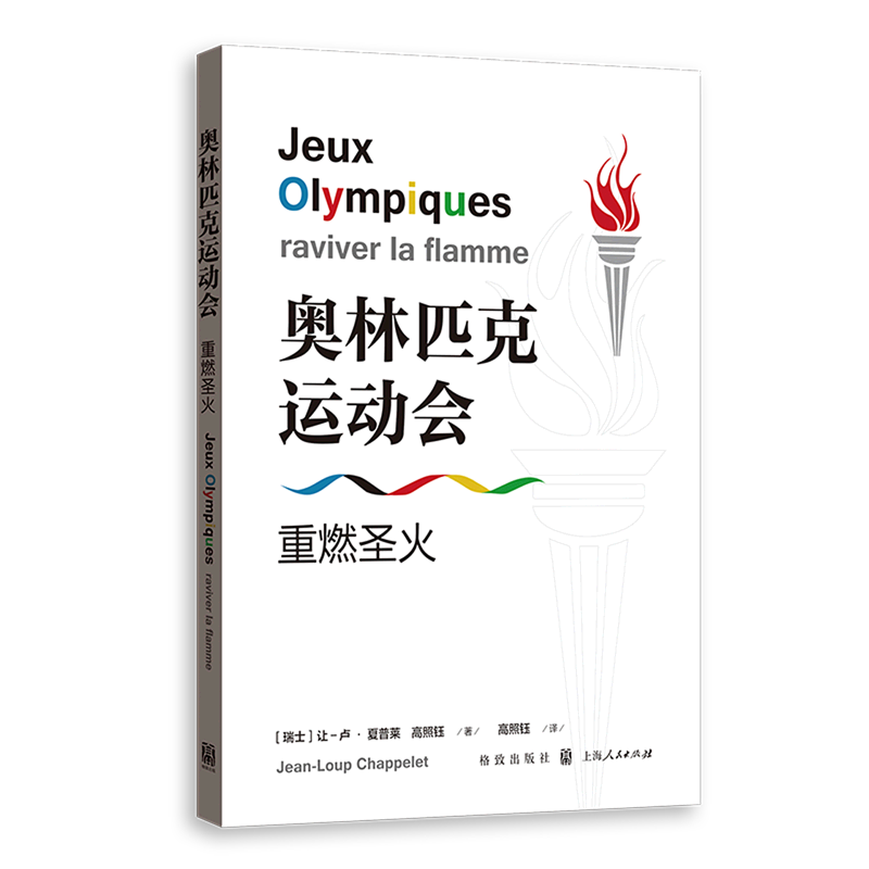 奥林匹克运动会(重燃圣火)