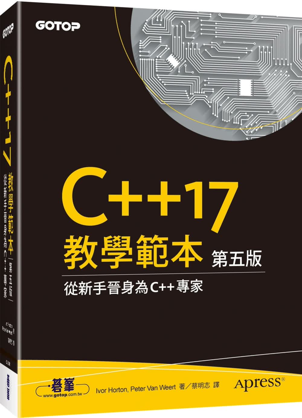 预售 Ivor Horton C++17 教学范本 第五版 碁峰