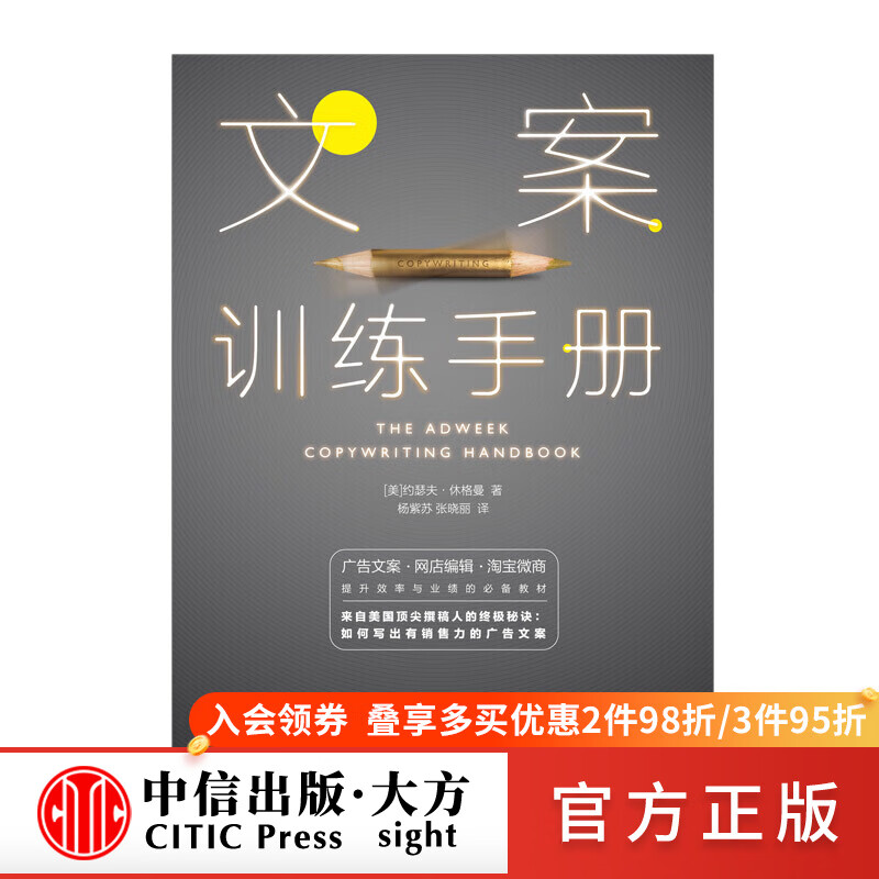 文案训练手册 图书