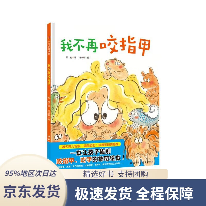 不要挖鼻孔 把妈妈的话装进耳朵里 (张思莱推荐,告别吃手,咬指甲) 我