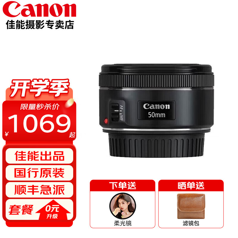 佳能（Canon）小痰盂三代 ef50 1.8stm 标准定焦镜头 单反相机大光圈全画幅人像镜头 EF 50mm f/1.8 STM  标配
