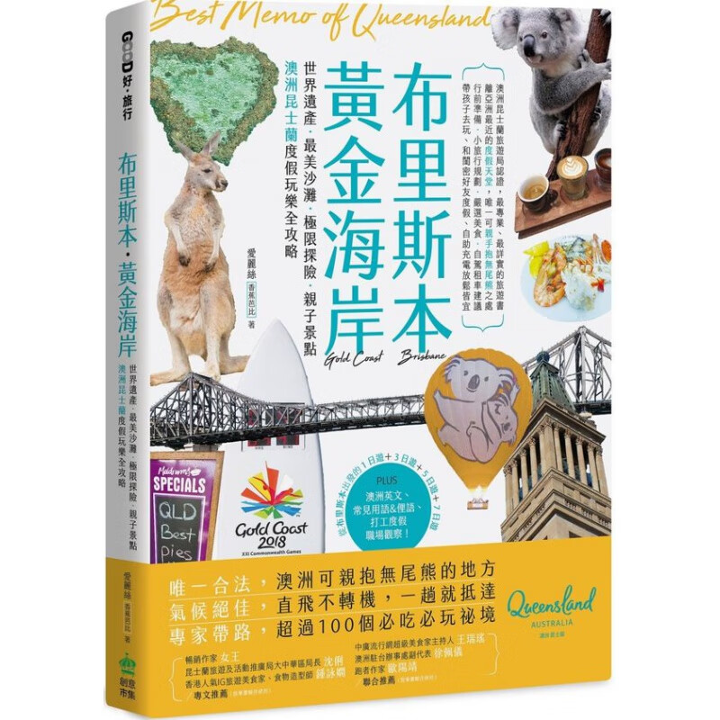 预订台版 布里斯本 黄金海岸 世界遗产美沙滩极限探险子景点