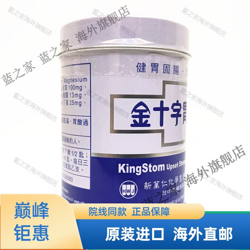 消化不良胃酸过多食欲不振腹痛胃弱 95g/罐swisse1 金十字胃肠散1罐