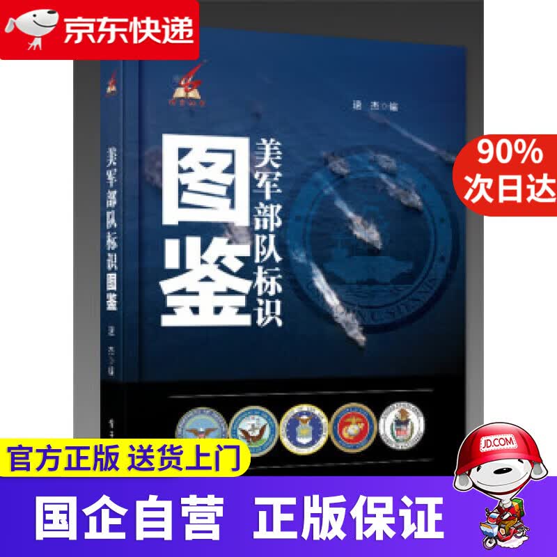 【新华书店】美军*标识图鉴