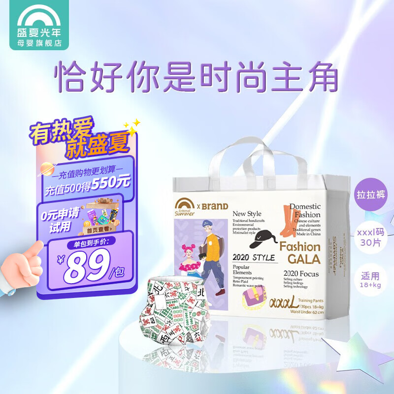 盛夏光年Fashion Gala婴儿尿不湿纸尿裤拉拉裤小短裤 拉拉裤3XL码 30片（18kg+）属于什么档次？