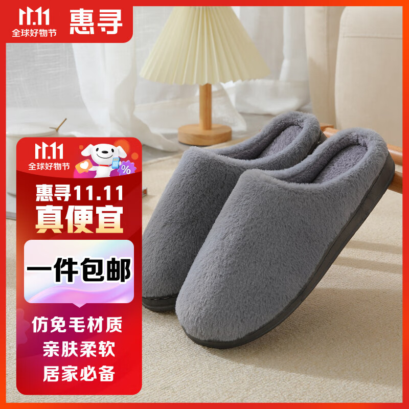 惠寻 仿兔毛保暖棉拖鞋 男女同款 QQ 灰色42-43怎么样,好用不?
