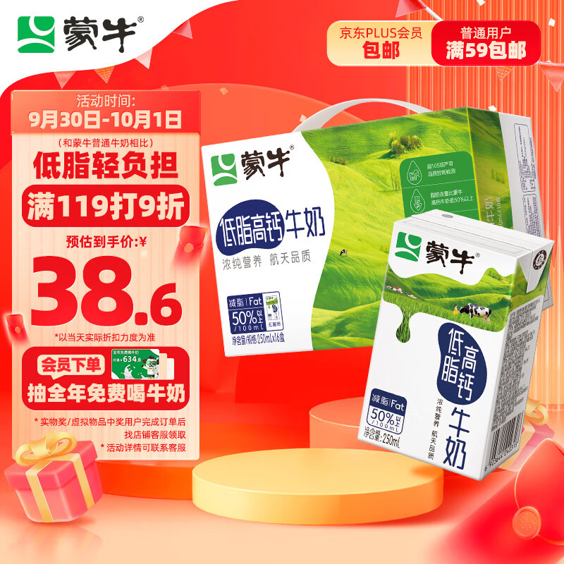 蒙牛低脂高钙牛奶 健身伴侣 250ml*16 (新老包装随机)高性价比高么？