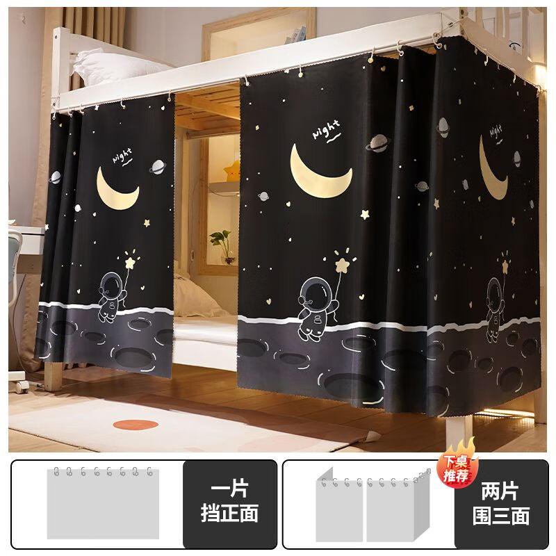 尚佳帮宿舍床帘学生遮光上铺上下铺床围挡布寝室帘子高低床窗I帘桌帘 宇航员【宿舍学习I神器不扰室友】 1.35高【3片+顶】全包围高性价比高么？