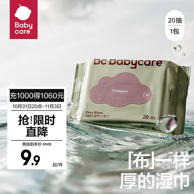 bc babycare经典紫盖湿巾 新生儿手口湿纸巾婴儿湿巾宝宝清洁加厚湿厕纸 【便携款】20抽-1包高性价比高么？