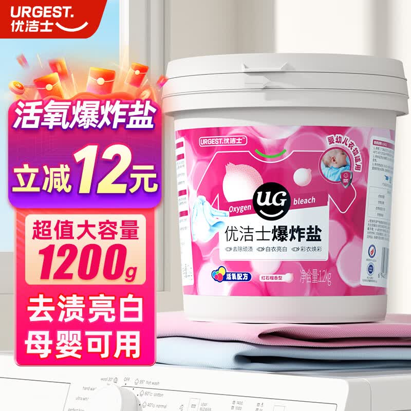 优洁士彩漂粉爆炸盐彩色白色通用去黄增白除霉宝宝衣物去污渍 1200g使用感如何?