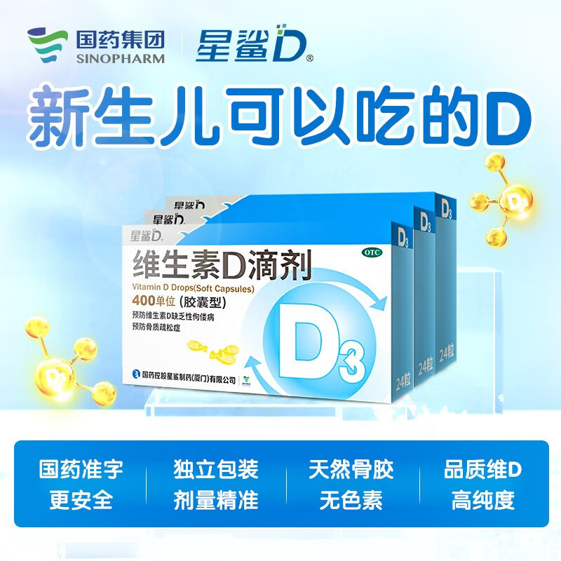 💪提升钙吸收,选星鲨维生素D滴剂