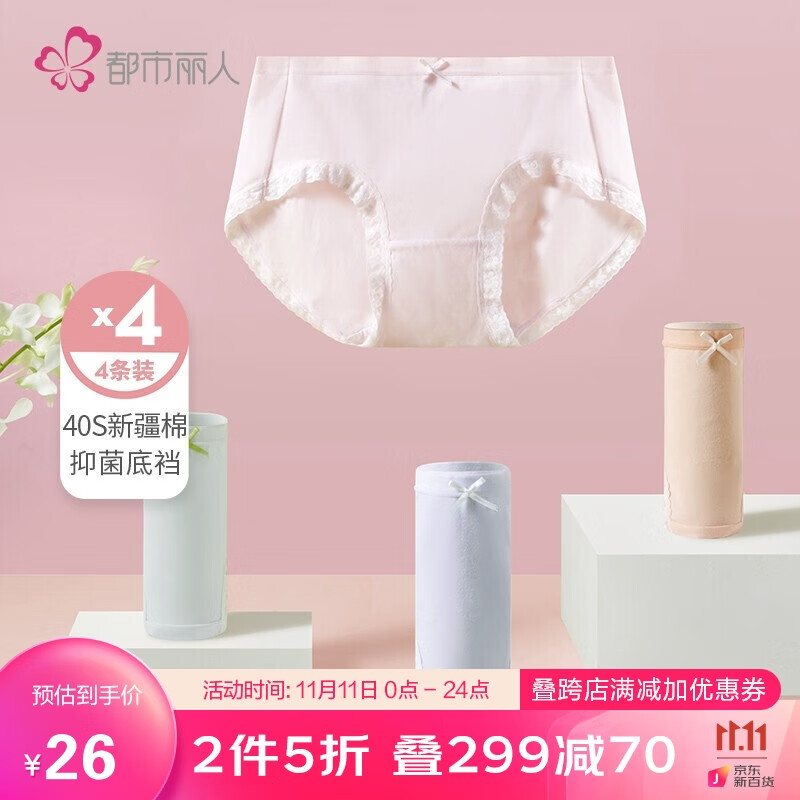 女式内裤价格走势:都市丽人新疆棉锌离子抗菌吸湿透气舒适三角裤2K2A19值得购买