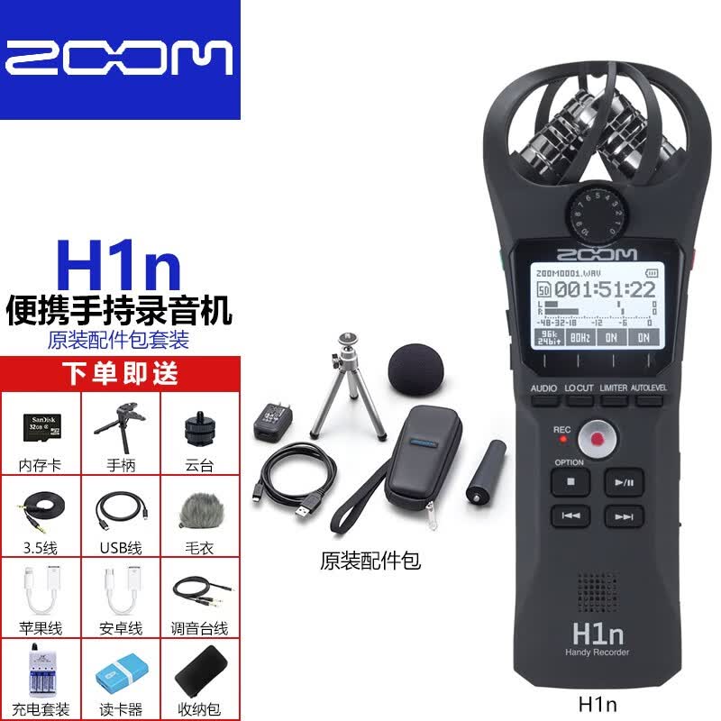 ZOOM H5 H1N H6 H4N PRO H8 H2N 数码录音机直播麦克风调音台内录 H1N标配+APH1N原装配件包套餐怎么看?